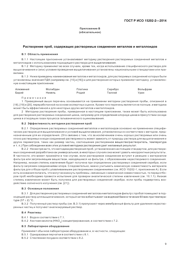 ГОСТ Р ИСО  15202-2-2014, страница 13