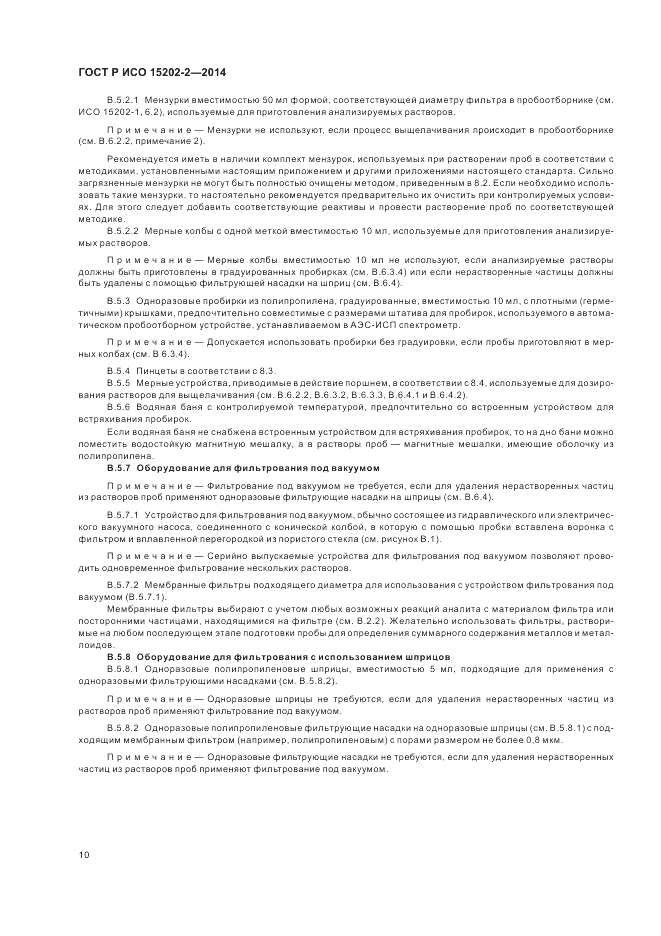 ГОСТ Р ИСО  15202-2-2014, страница 14