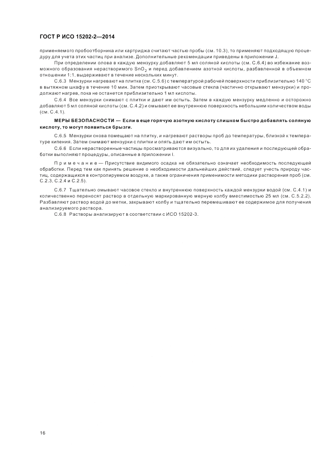 ГОСТ Р ИСО  15202-2-2014, страница 20