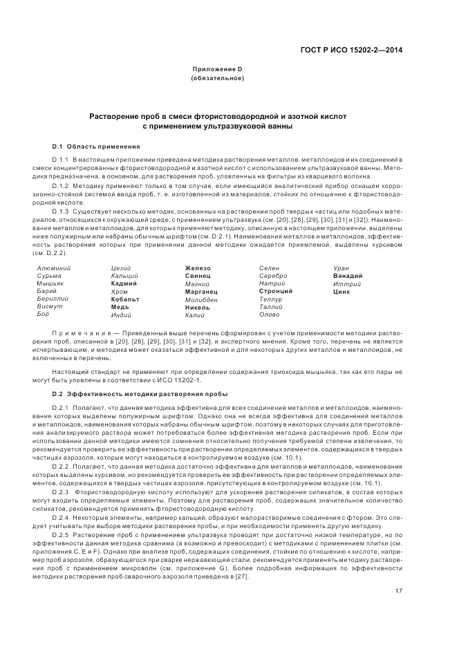 ГОСТ Р ИСО  15202-2-2014, страница 21