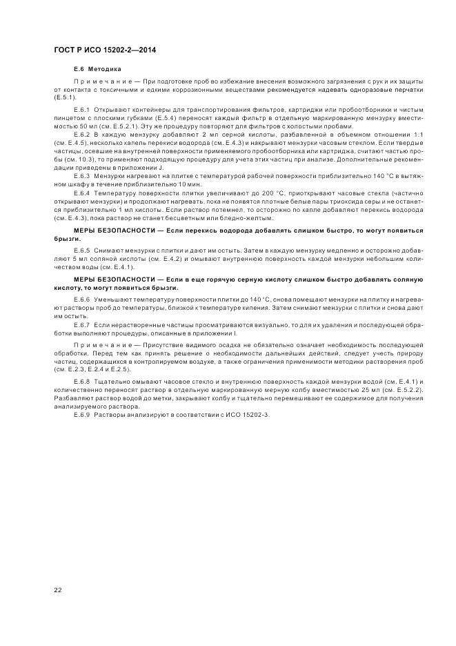 ГОСТ Р ИСО  15202-2-2014, страница 26