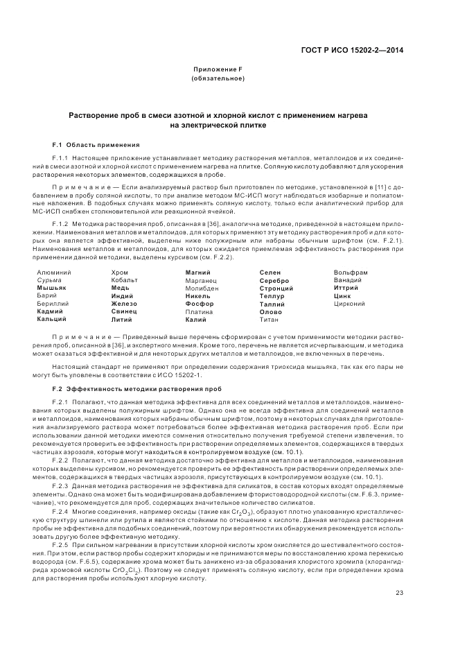 ГОСТ Р ИСО  15202-2-2014, страница 27