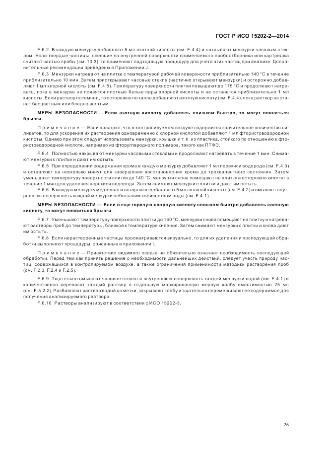 ГОСТ Р ИСО  15202-2-2014, страница 29