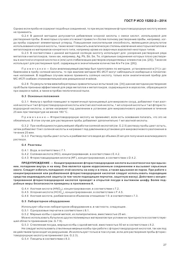 ГОСТ Р ИСО  15202-2-2014, страница 31