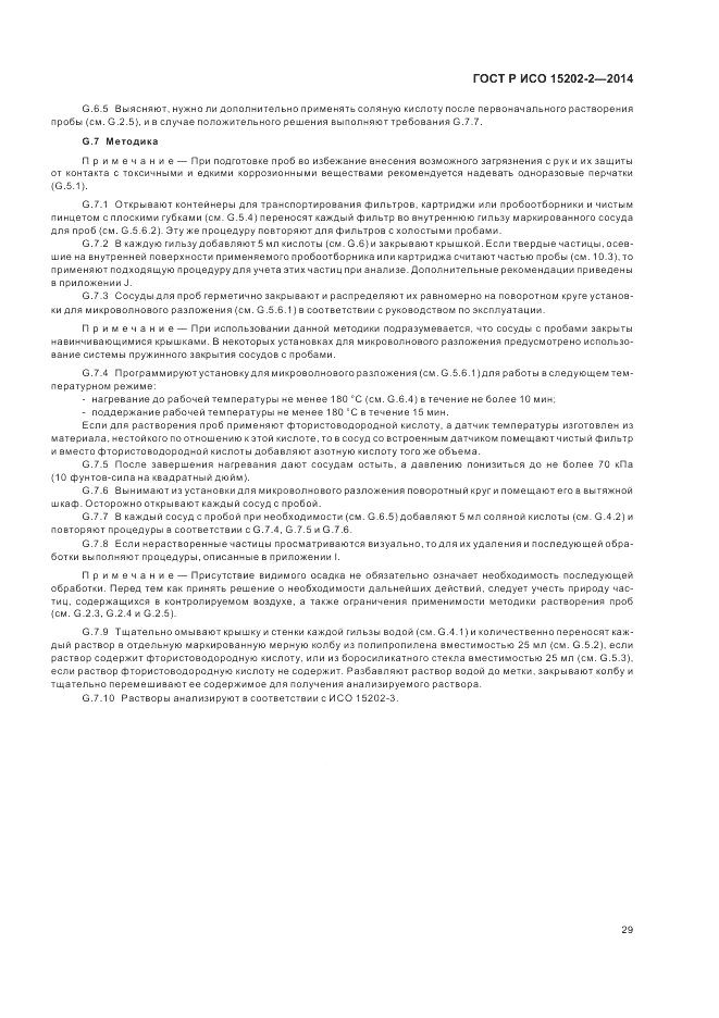 ГОСТ Р ИСО  15202-2-2014, страница 33