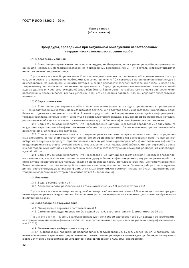 ГОСТ Р ИСО  15202-2-2014, страница 36