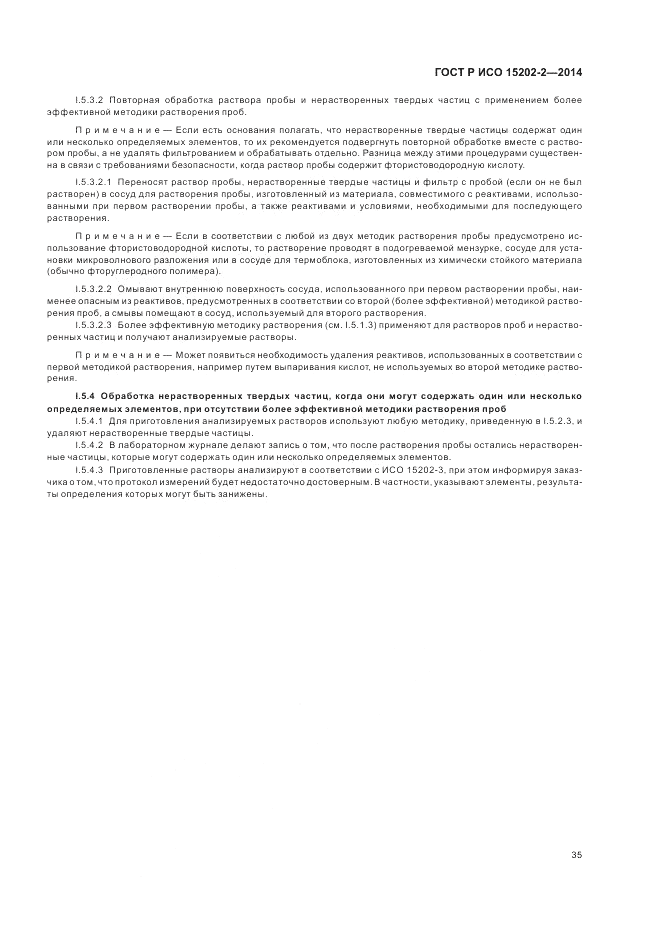 ГОСТ Р ИСО  15202-2-2014, страница 39