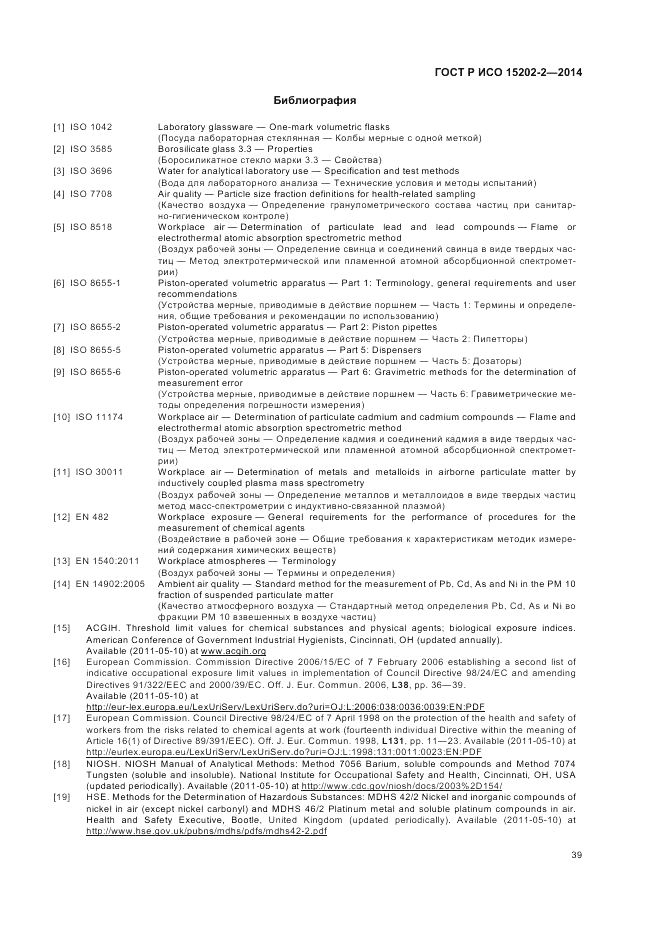 ГОСТ Р ИСО  15202-2-2014, страница 43