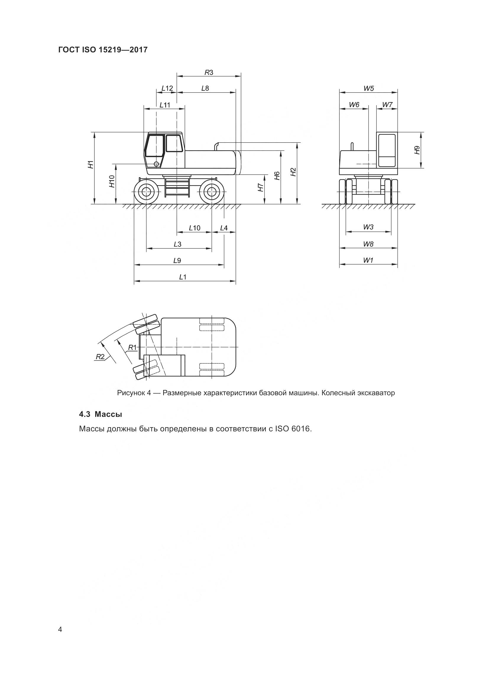 ГОСТ ISO  15219-2017, страница 10