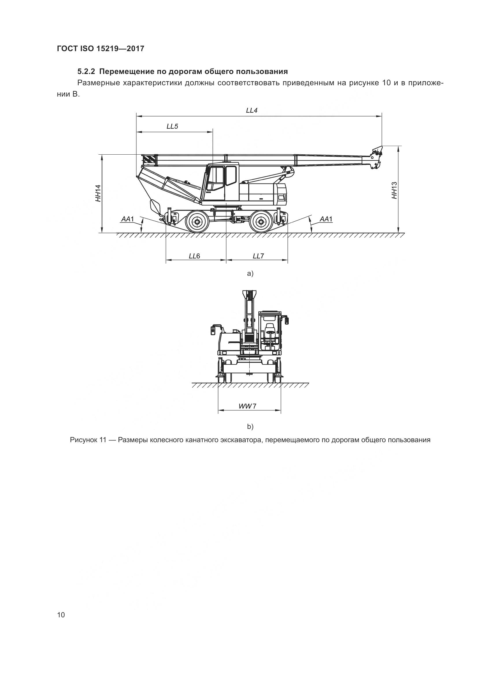 ГОСТ ISO  15219-2017, страница 16
