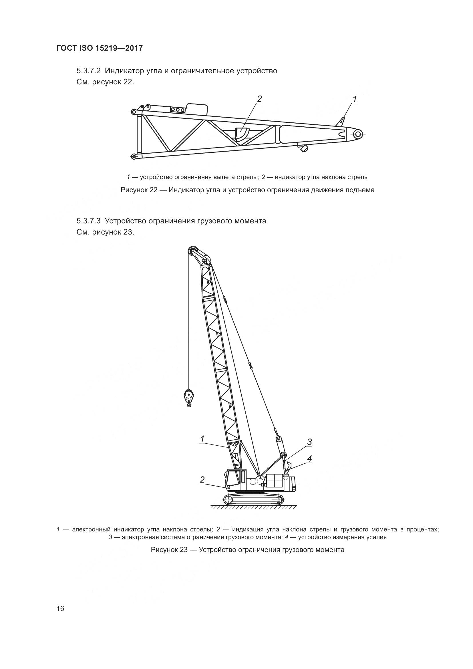 ГОСТ ISO  15219-2017, страница 22