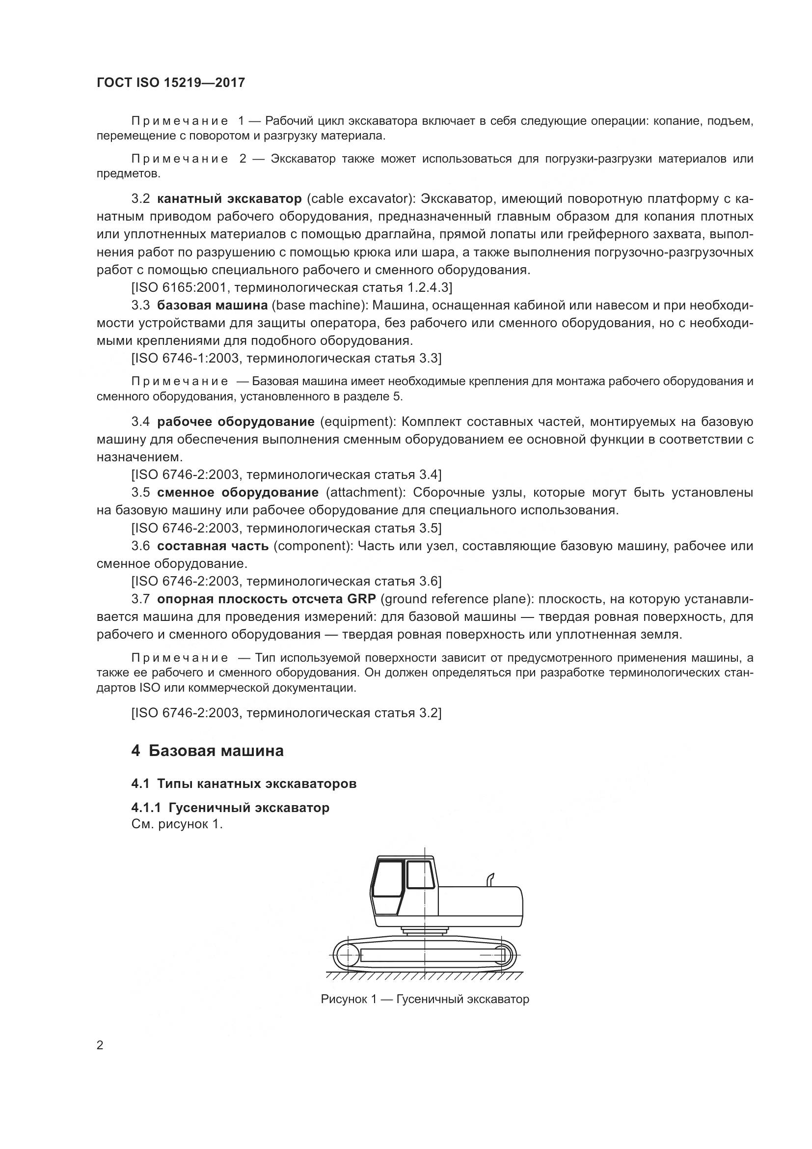 ГОСТ ISO  15219-2017, страница 8