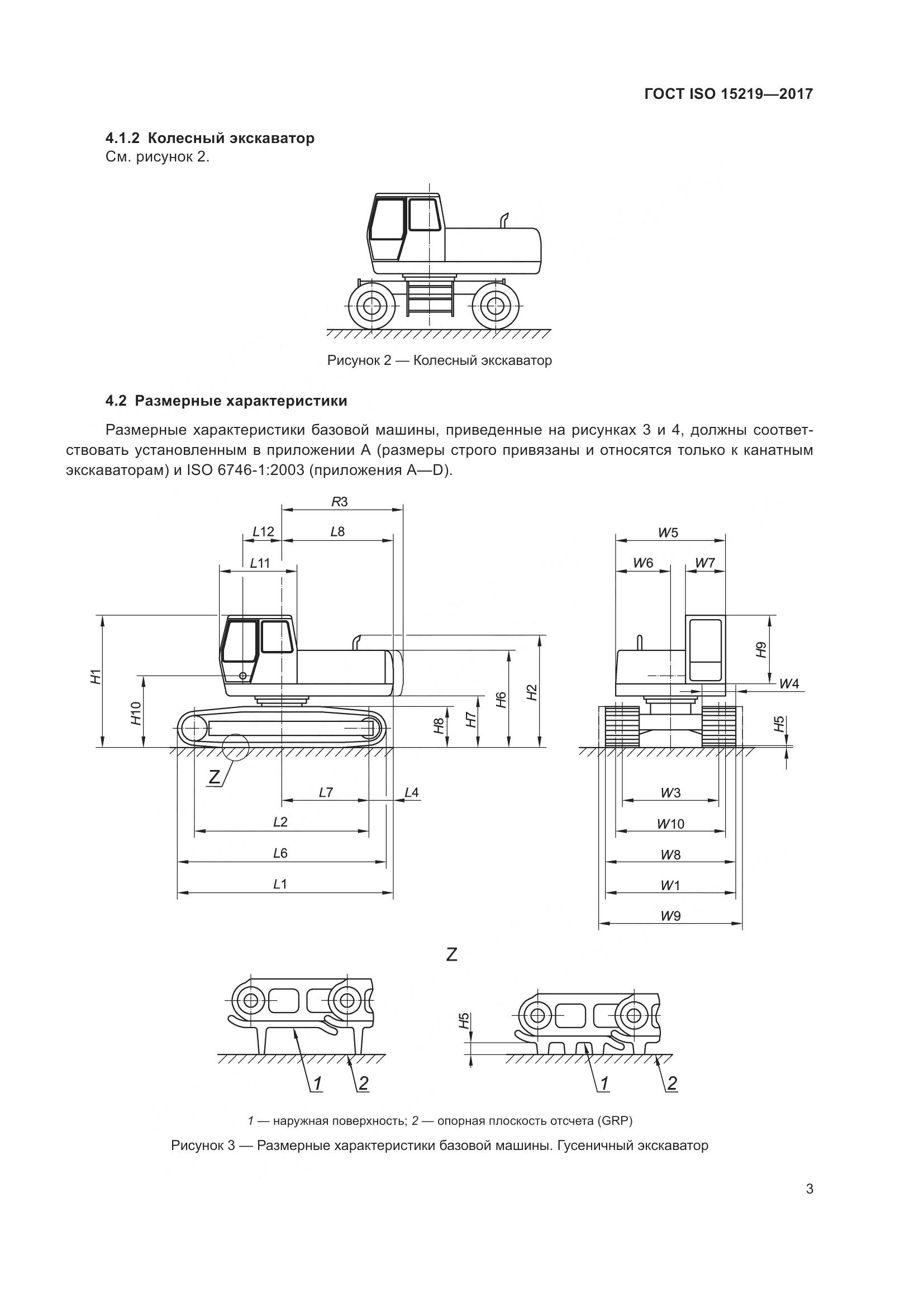 ГОСТ ISO  15219-2017, страница 9