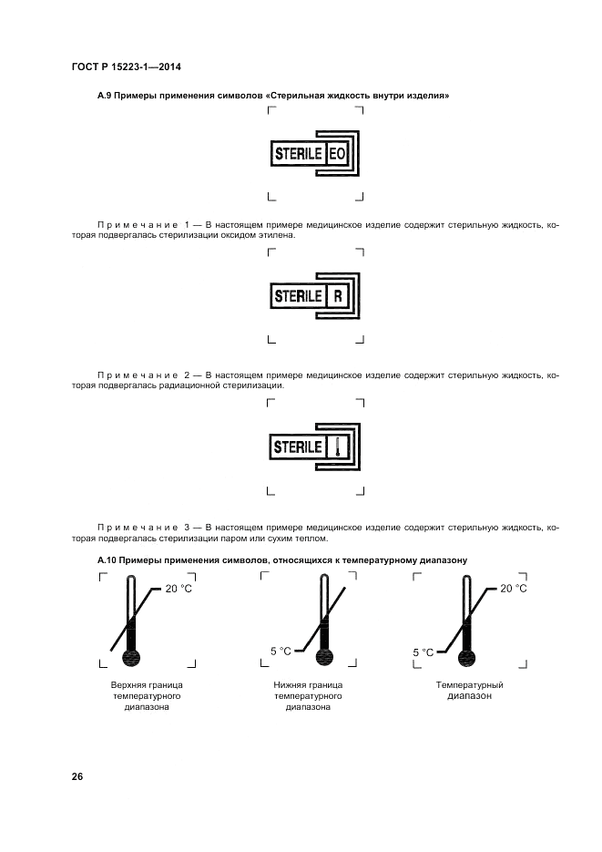 ГОСТ Р ИСО  15223-1-2014, страница 30
