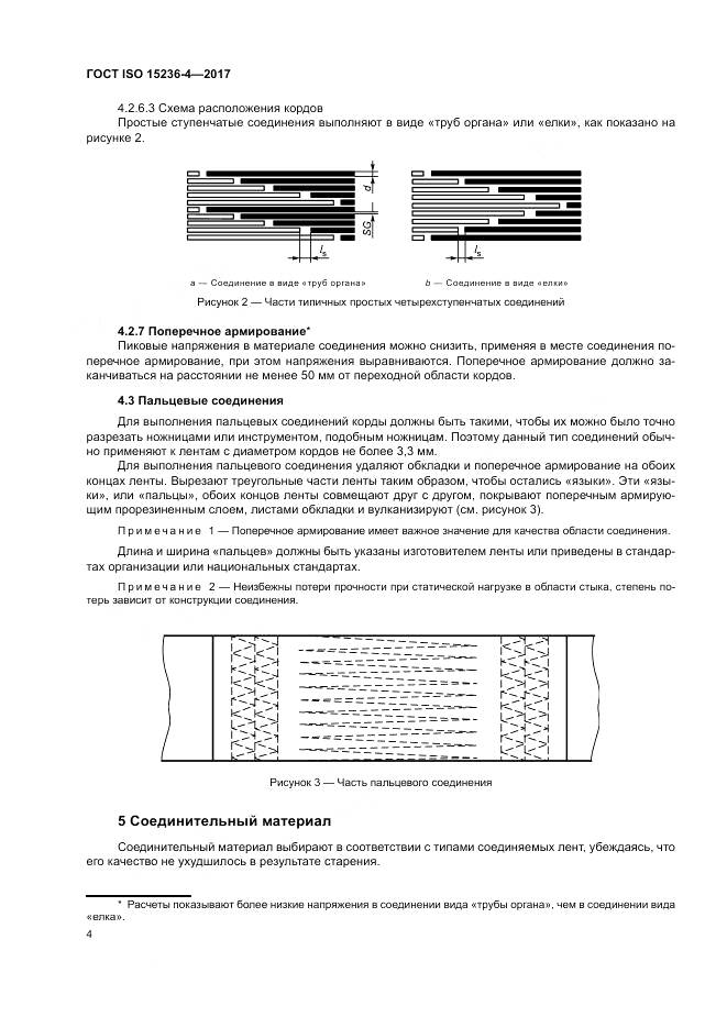 ГОСТ ISO 15236-4-2017, страница 8