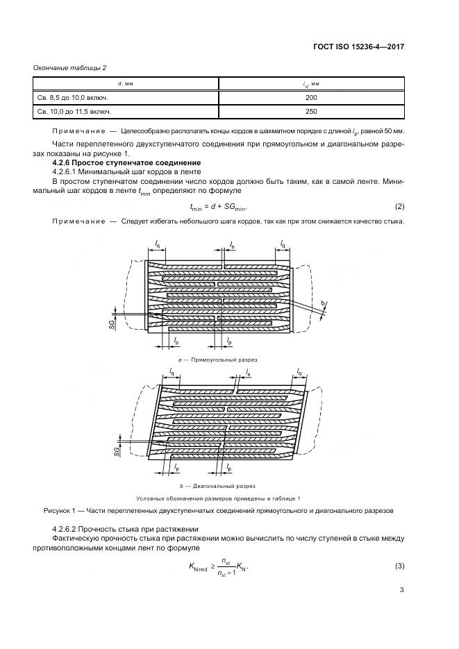 ГОСТ ISO 15236-4-2017, страница 7