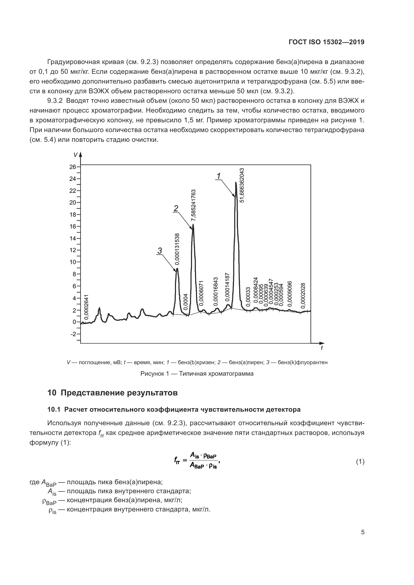 ГОСТ ISO  15302-2019, страница 11