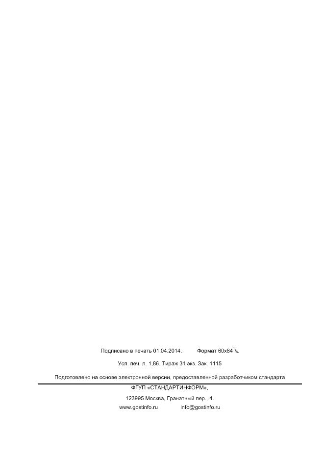 ГОСТ Р ИСО 15337-2013, страница 16