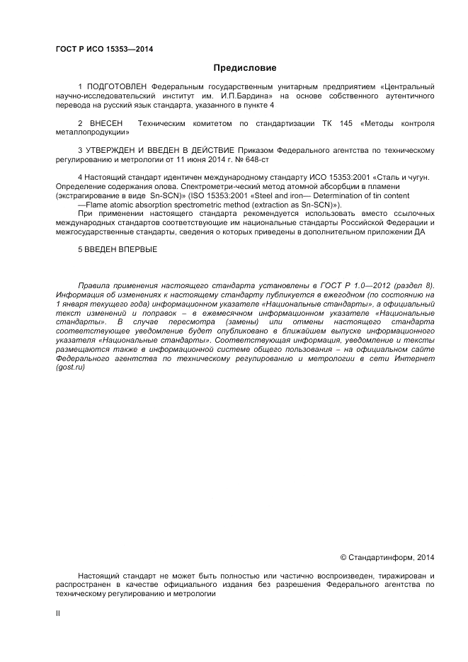 ГОСТ Р ИСО  15353-2014, страница 2