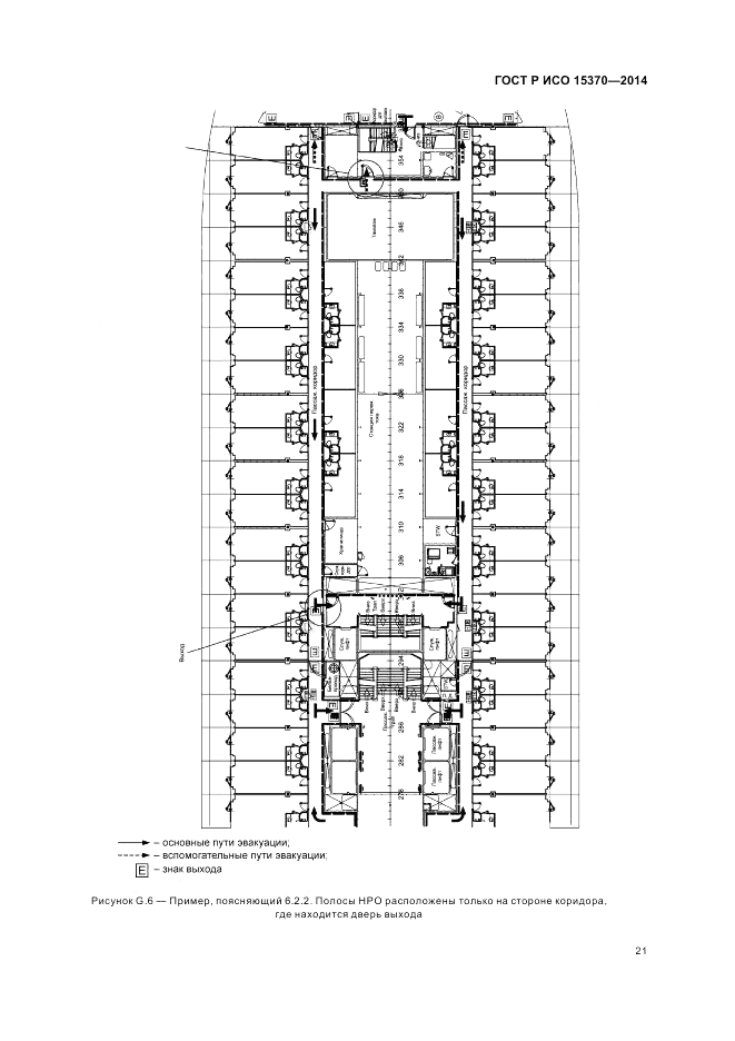 ГОСТ Р ИСО  15370-2014, страница 25