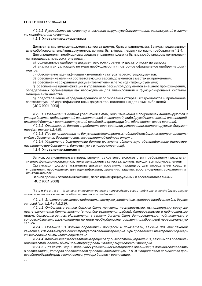 ГОСТ Р ИСО  15378-2014, страница 16