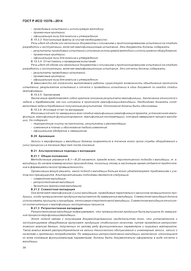 ГОСТ Р ИСО  15378-2014, страница 42