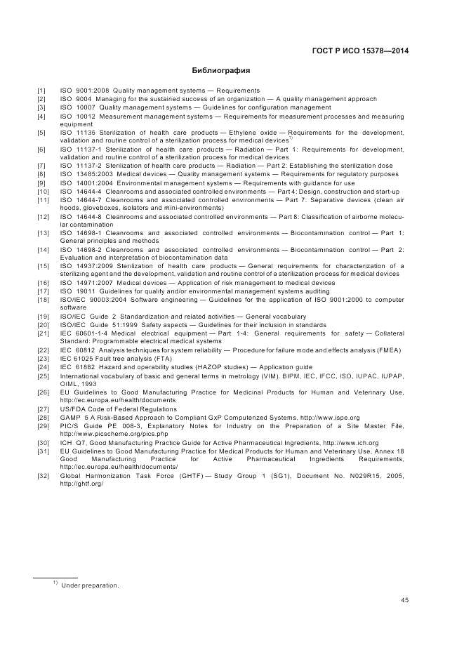ГОСТ Р ИСО  15378-2014, страница 51