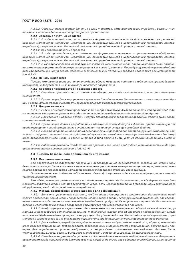ГОСТ Р ИСО 15378-2014, страница 36