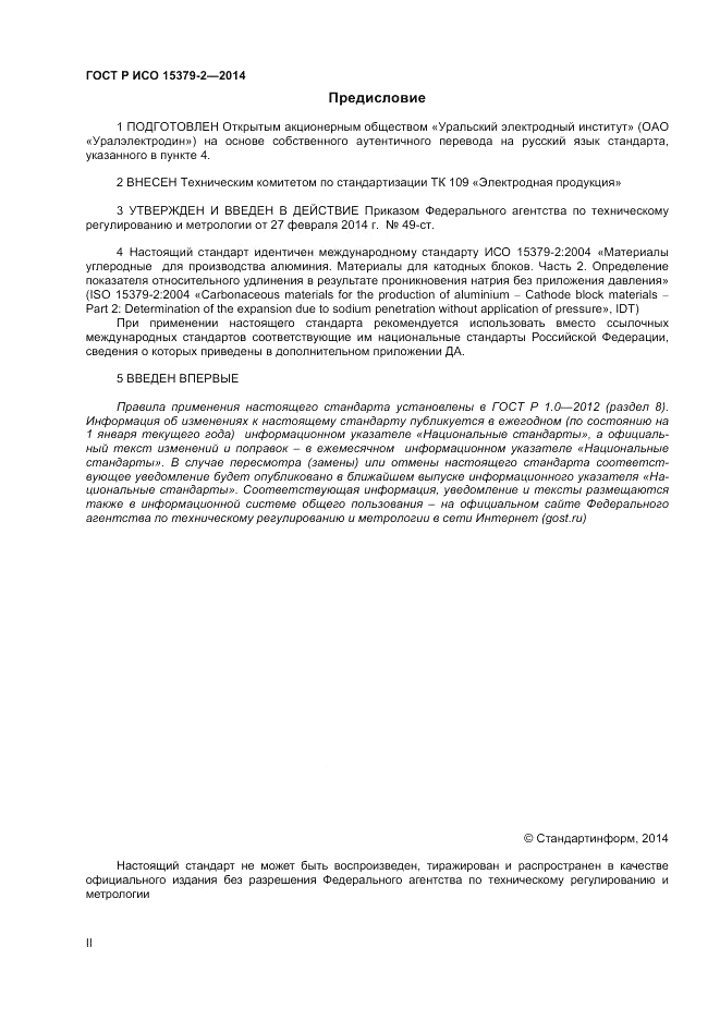 ГОСТ Р ИСО  15379-2-2014, страница 2