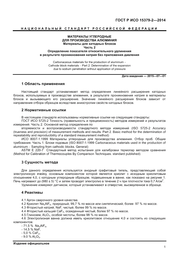 ГОСТ Р ИСО  15379-2-2014, страница 5