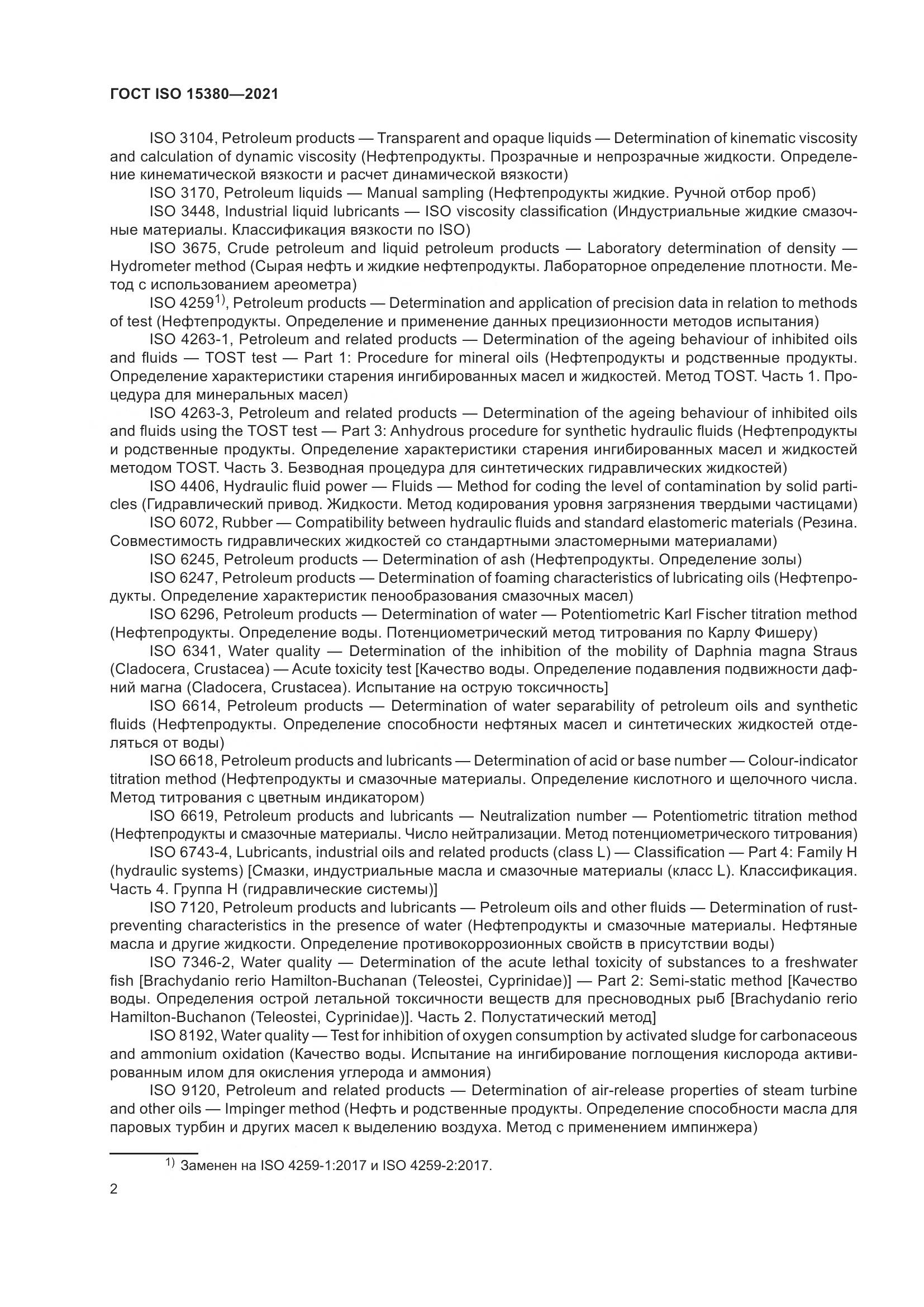 ГОСТ ISO  15380-2021, страница 9
