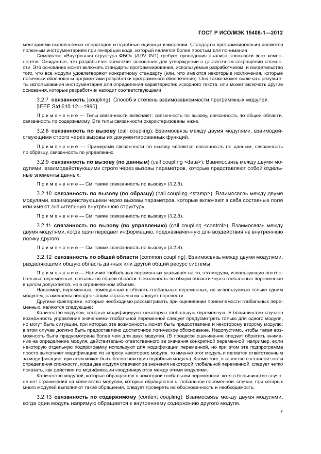 ГОСТ Р ИСО/МЭК 15408-1-2012, страница 13