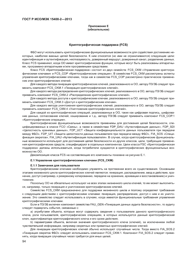 ГОСТ Р ИСО/МЭК 15408-2-2013, страница 100