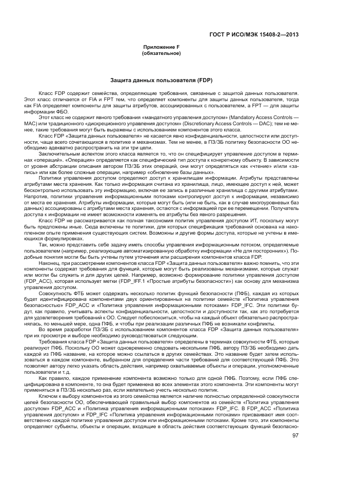 ГОСТ Р ИСО/МЭК 15408-2-2013, страница 103