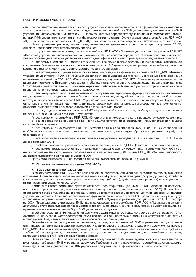 ГОСТ Р ИСО/МЭК 15408-2-2013, страница 104
