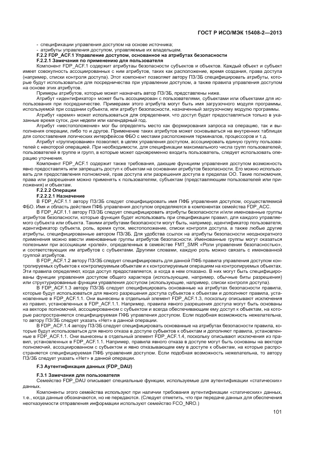 ГОСТ Р ИСО/МЭК 15408-2-2013, страница 107