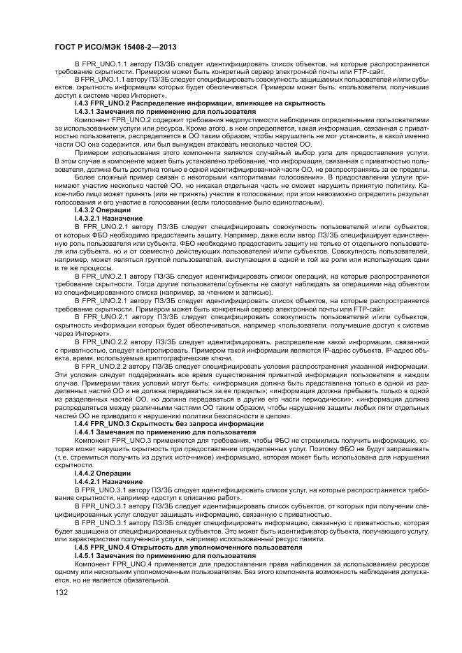 ГОСТ Р ИСО/МЭК 15408-2-2013, страница 138