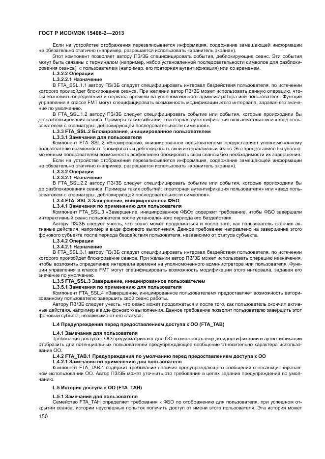 ГОСТ Р ИСО/МЭК 15408-2-2013, страница 156
