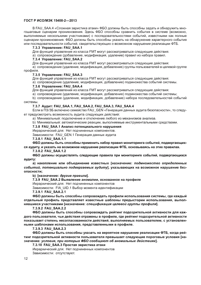 ГОСТ Р ИСО/МЭК 15408-2-2013, страница 18