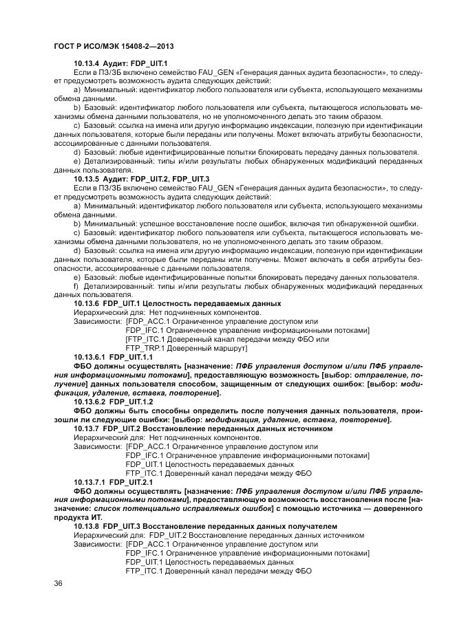ГОСТ Р ИСО/МЭК 15408-2-2013, страница 42