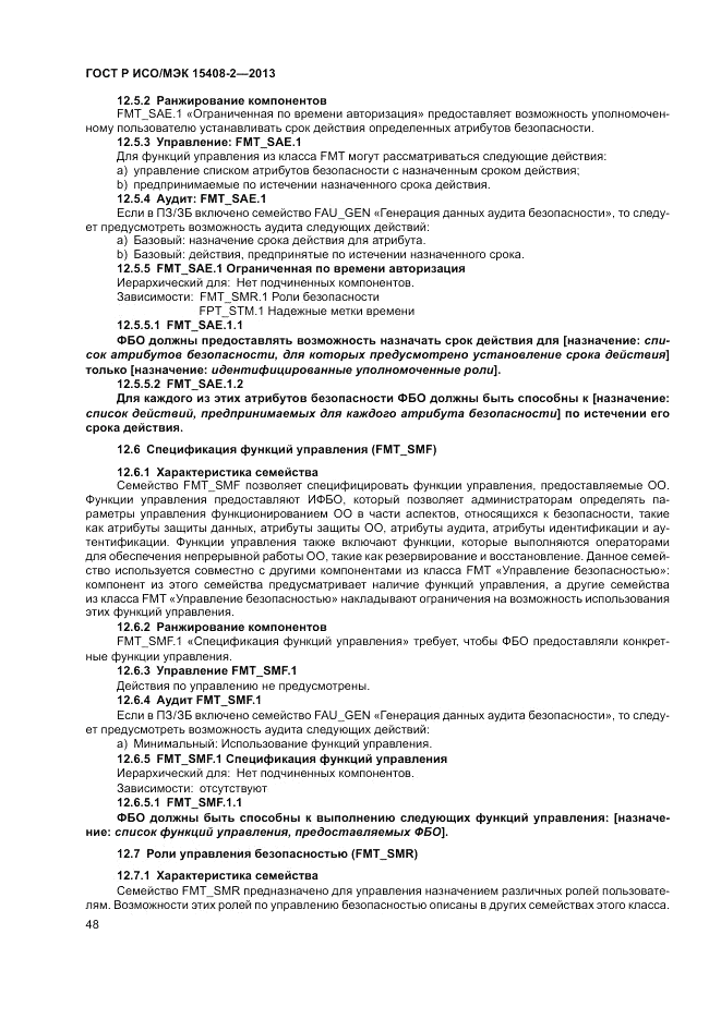 ГОСТ Р ИСО/МЭК 15408-2-2013, страница 54