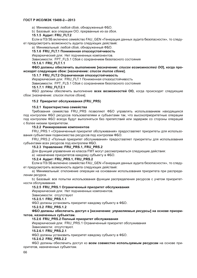 ГОСТ Р ИСО/МЭК 15408-2-2013, страница 72