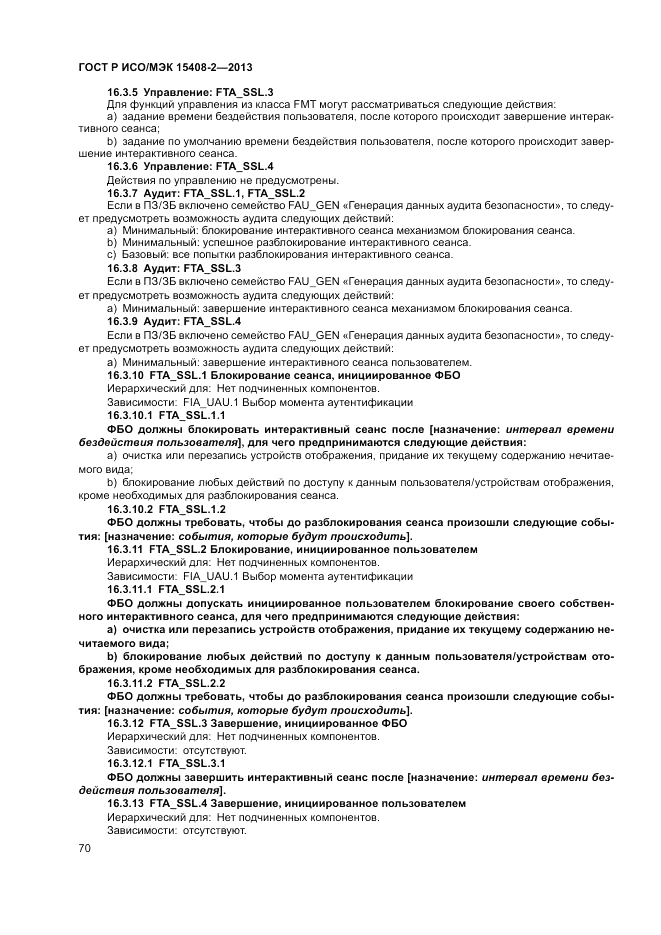 ГОСТ Р ИСО/МЭК 15408-2-2013, страница 76