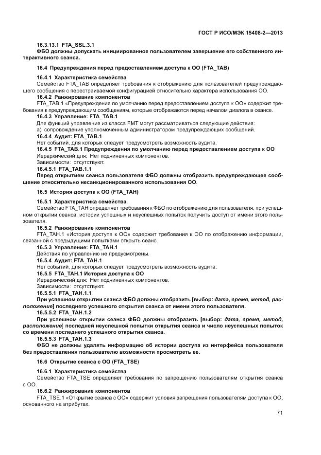 ГОСТ Р ИСО/МЭК 15408-2-2013, страница 77