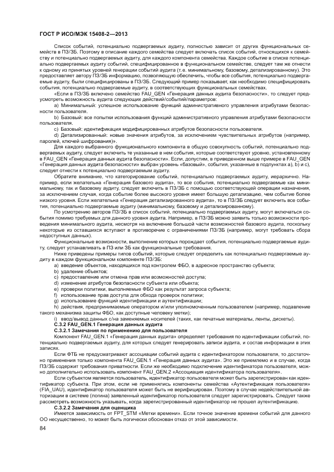 ГОСТ Р ИСО/МЭК 15408-2-2013, страница 90