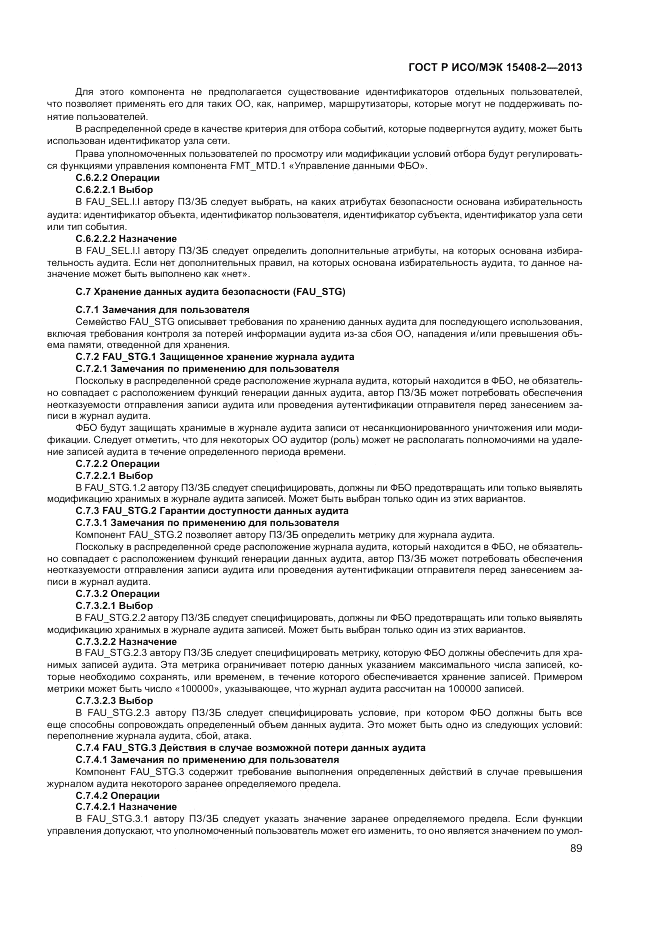 ГОСТ Р ИСО/МЭК 15408-2-2013, страница 95