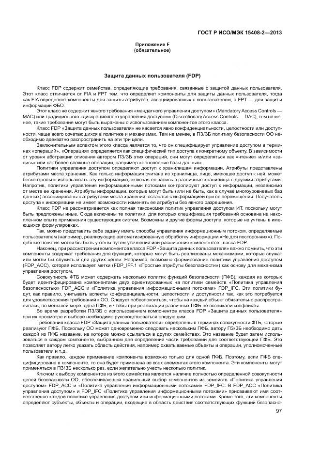 ГОСТ Р ИСО/МЭК 15408-2-2013, страница 103