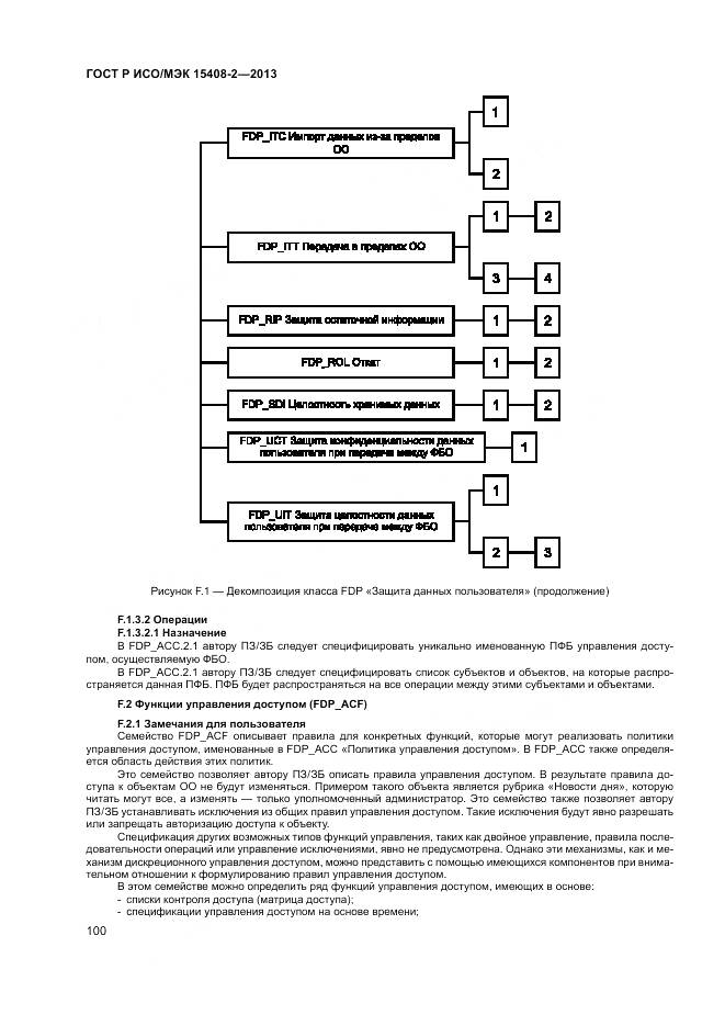 ГОСТ Р ИСО/МЭК 15408-2-2013, страница 106