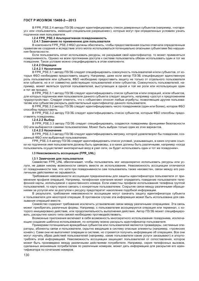 ГОСТ Р ИСО/МЭК 15408-2-2013, страница 136