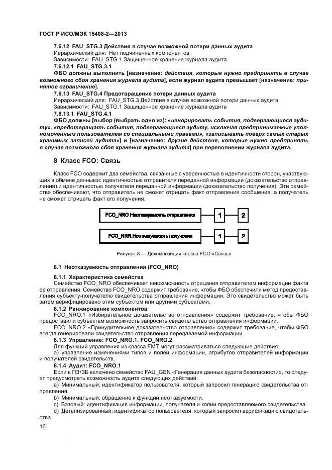 ГОСТ Р ИСО/МЭК 15408-2-2013, страница 22